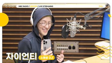 [FULL] 7월의 첫날 ✨스페셜 DJ 자이언티✨와 함께 브런치카페 오픈합니다☕️ | 브런치카페 | MBC 250701 방송