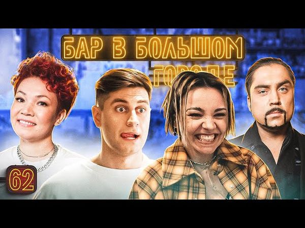 ДАВА, АРТЕМ МУРАТОВ, ЛЁЛЯ ГУЩИНА Суету навести охота Выпуск #62