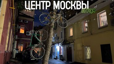 Центр Москвы – переулки Сретенки, подъезд дома Лансере и лабиринты атмосферных двориков