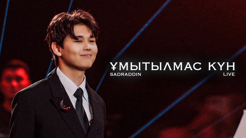 Sadraddin - Ұмытылмас күн | LIVE