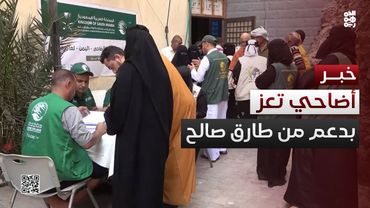 تدشين مشروع أضاحي العيد في مدينة تعز بدعم من طارق صالح