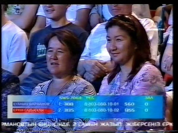 Еркін Садықұлы мен Қуаныш Шарманов жалғасы