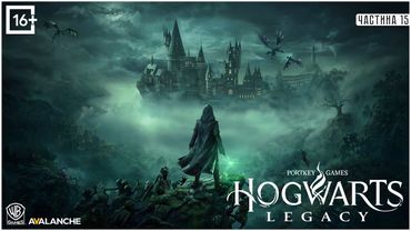 HOGWARTS LEGACY - АБО ЯК COFFEEMAN ШКОЛЯРЕМ БУВ [ПЕРШЕ ПОВНЕ ПРОХОДЖЕННЯ - ЗАПИС З TWITCH ] ч.15