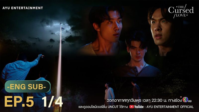 รักสาปสูญ | The Cursed Love EP.5 [1/4]