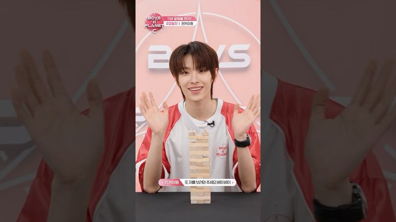 [BOYS II PLANET C] 천카이원 CHEN KAI WEN | 두근두근 아슬아슬 'TMI 말해볼 젠가'
