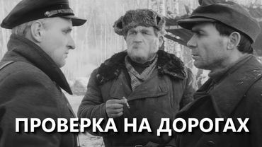Проверка на дорогах / Trial of the Road (1971) (Субтитры: Русские, Английские)