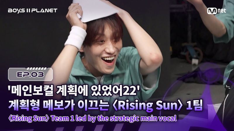[BOYS ll PLANET/3회] '메인보컬 계획에 있었어22' 계획형 메보가 이끄는 〈Rising Sun〉 1팀 | Mnet 250731 방송