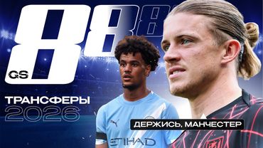 ТОП-8 Уйдут Зимой 2026