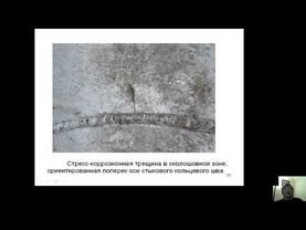 Исследование коррозионных разрушений под напряженикм