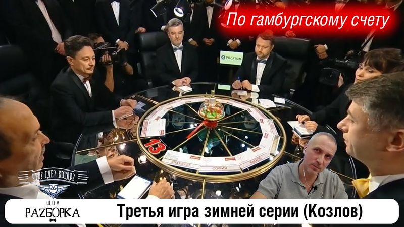 #разборка 3 игры зимней серии (Козлов)