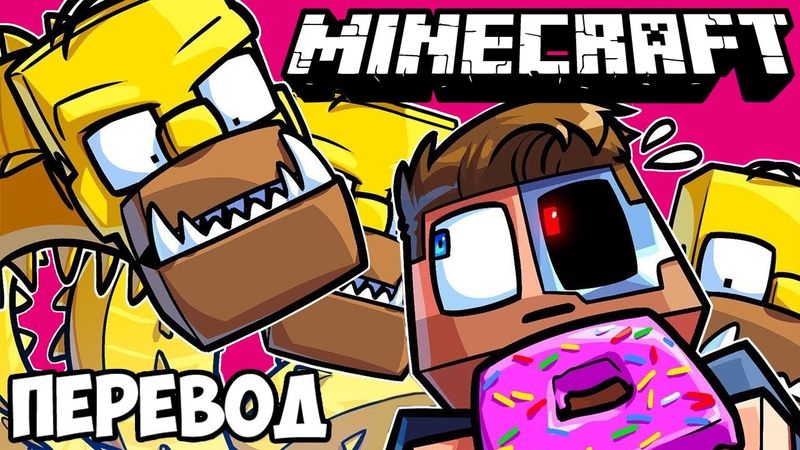 MINECRAFT Смешные моменты (перевод) 🍩 ГОМЕРЫ СИМПСОНЫ ПОВСЮДУ (Майнкрафт)