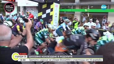 В Пещера стартира престижната колоездачна надпревара "Тур дьо Франс" за любители