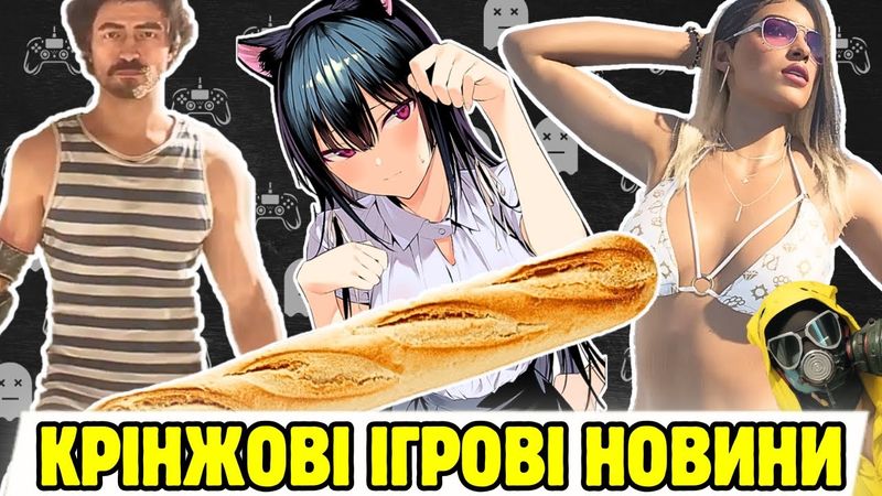 Прутень із фізикою Expedition 33,баги та деталі трейлеру GTA 6, 5 років в'язниці за перегляд Аніме