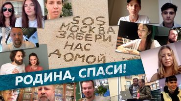 Застрявшие за границей: чья это проблема? / Редакция