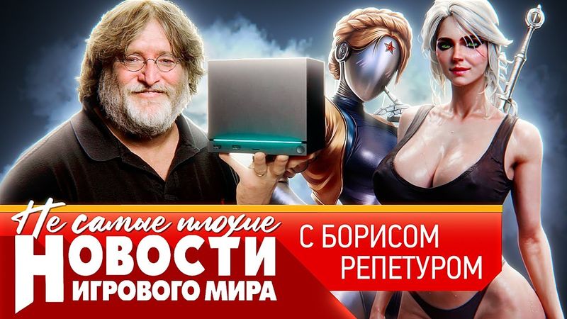 НОВОСТИ консоль от Valve, внезапная Elder Scrolls 6, GTA 6 уже готова, возвращение Atomic Heart