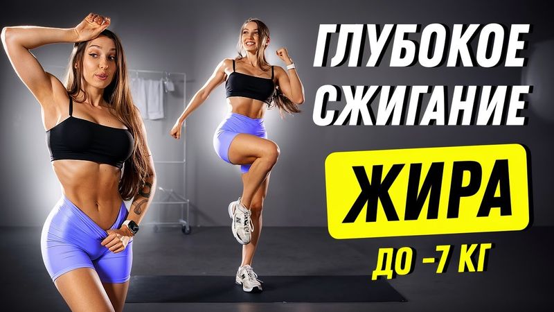 САМАЯ ЖИРОСЖИГАЮЩАЯ ТРЕНИРОВКА НА ВСЕ ТЕЛО 🔥 ПОХУДЕТЬ ЗА НЕДЕЛЮ ✅ 10 МИН