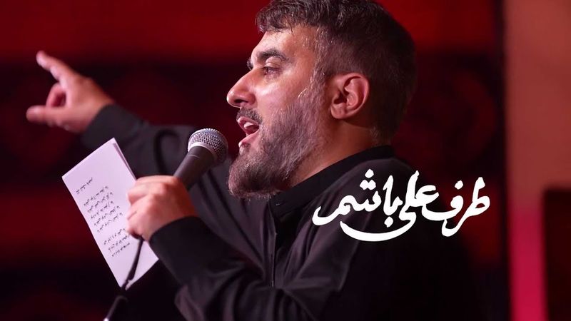 محمدحسین پویانفر، طرف علی باشم | Mohammad Hussein Pouyanfar