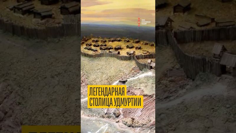 Иднакар - забытое княжество удмуртов