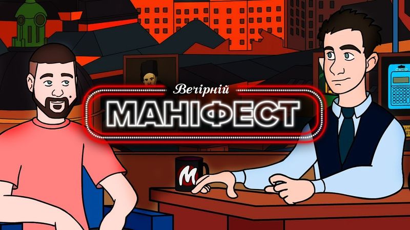 🌃 ВЕЧІРНІЙ МАНІФЕСТ: КЛЯТИЙ РАЦІОНАЛІСТ