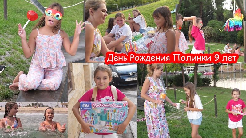 VLOG День Рождения Полинки 9 лет