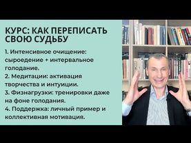 ИТОГИ КУРСА "Как переписать свою судьбу"