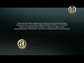 Свидетельство о регистрации (Русский бестеллер, 2021-н.в) (14:9)