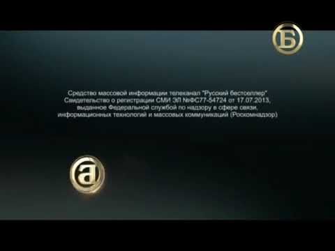 Свидетельство о регистрации (Русский бестеллер, 2021-н.в) (14:9)