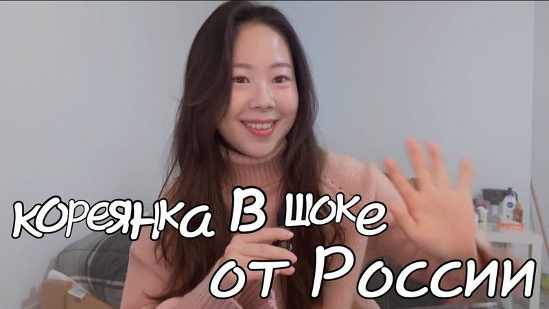 Чем меня удивила Россия?🫢🫢когда я была в России….😗