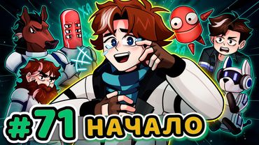 Lp. Точка Невозврата #71 ОРГАНИЗАЦИЯ [Внутри Системы] • Майнкрафт