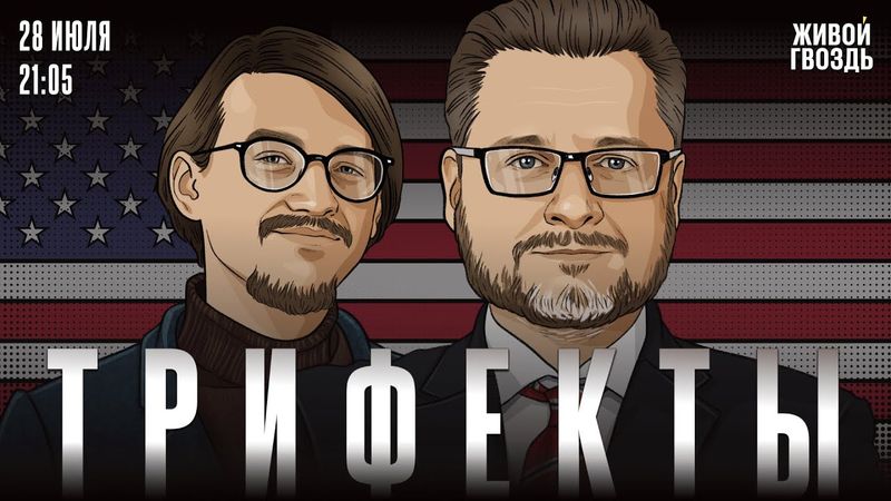 Обама — госизменник? Новый поворот в деле Эпштейна. Кто покупает CBS? Трифекты