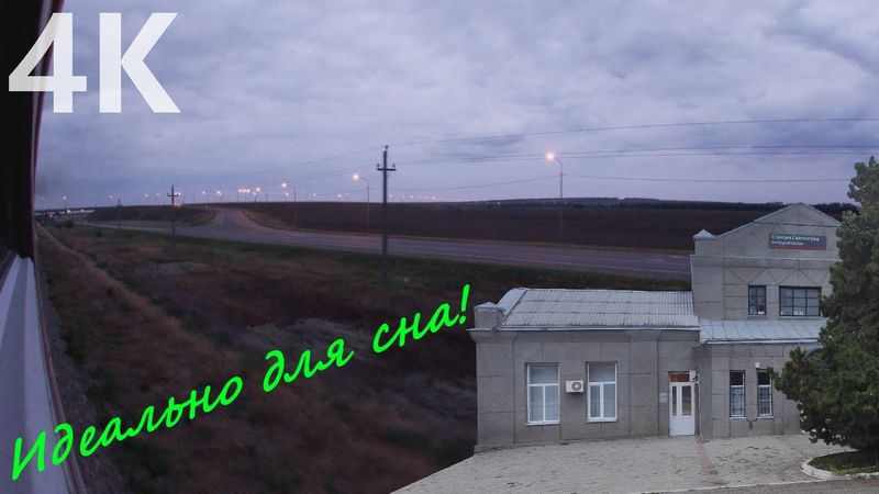 Evening in the Stavropol Territory. Svetlograd - Spitsevka by russian train with wonderful sound!
