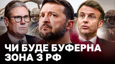 «Тоді втратимо Херсон» | Відповідь Зеленського про буферну зону в Україні