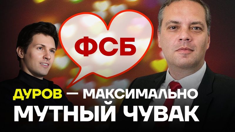 МИЛОВ: Дуров — максимально мутный чувак