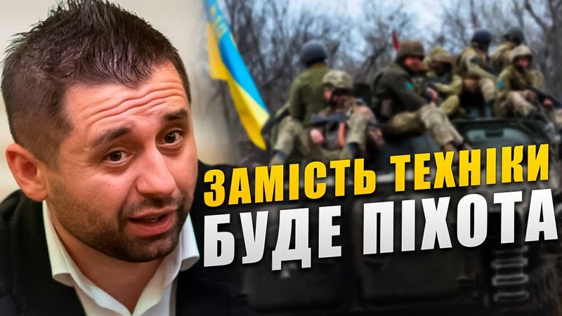 План Зеленського: нестачу техніки на фронті компенсують піхотою.