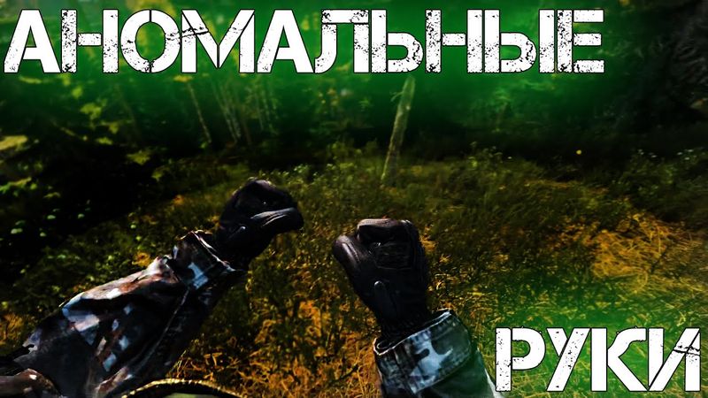 Dayz Неудержимые #12 Аномальные руки