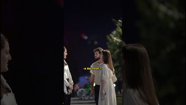 Знакомлюсь с прекрасной девушкой на улице😍 чистая импровизация! 🔥 #пикап #юмор #стихи #красотка