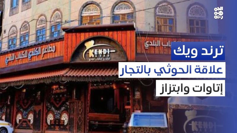 منشور لرجل أعمال في صنعاء يثير ضجة واسعة | ترند ويك
