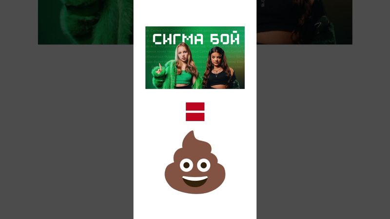 Сигма Бой = говно