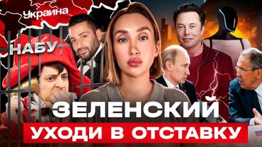 Зеленский всех сдает. Лавров в опале? ЕС в крахе