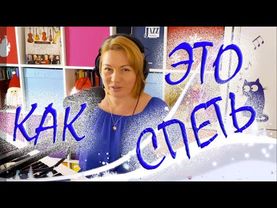 Как это спеть? (2026)