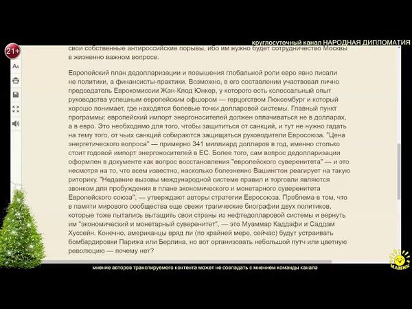 Иван Данилов (Crimson Alter) ЕС хоронит доллар. На поминки пригласили Россию