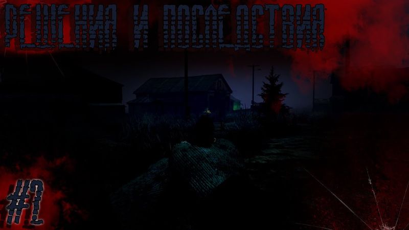 Dayz Неудержимые(Аномальск) #2 Решения и последствия
