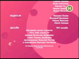 Титры телесериала "Счастливы Вместе" (Новый Канал, 2008)