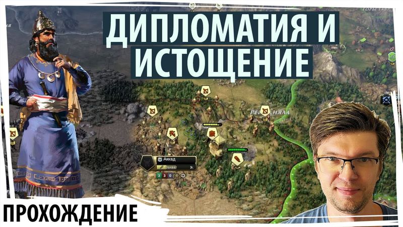 ДИПЛОМАТИЯ И ИСТОЩЕНИЕ: Вавилон маневрирует, но Куш не сдаётся | Old World прохождение | Серия №16