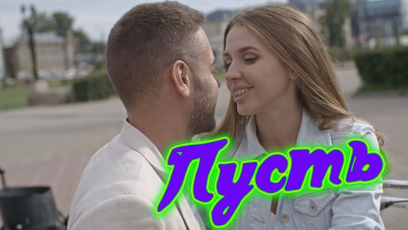 Вот это песня. Вы только послушайте Сергей Одинцов - Пусть