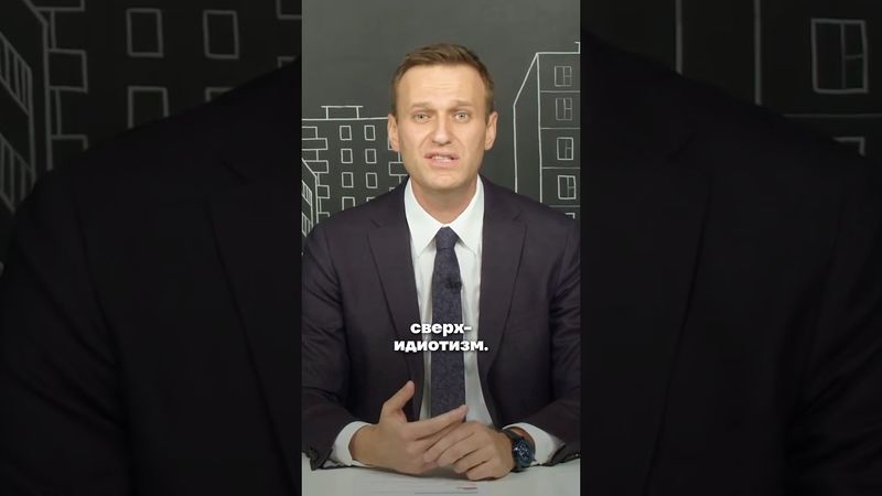 Алексей Навальный про провал «антисанкций»