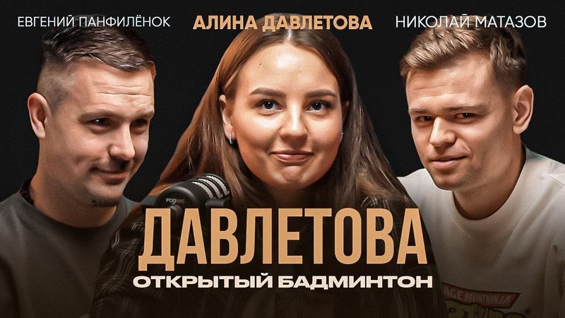 Alina Davletova – Wie wird man die Beste im Mixed? Nationalmannschaft /Neutraler Status /Privatleben