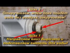 How to remove air from radiators? To pull air from the battery! Three different crane Majewski!