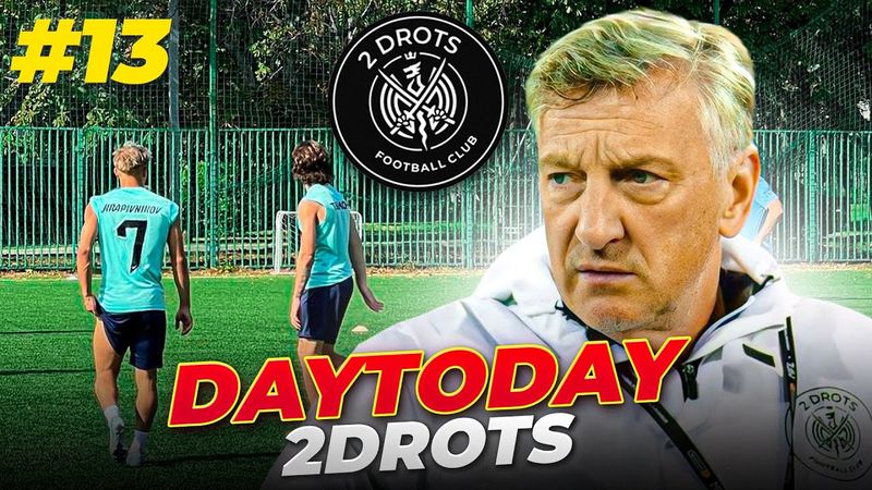 2DROTS - БАССЕЙН - ПОДГОТОВКА К 3 ТУРУ - DayToday #13