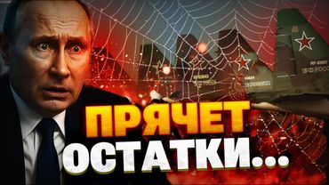 ВНИМАНИЕ! Авиации Путина — КИРДЫК! Кремль судорожно ПРЯЧЕТ САМОЛЕТЫ!